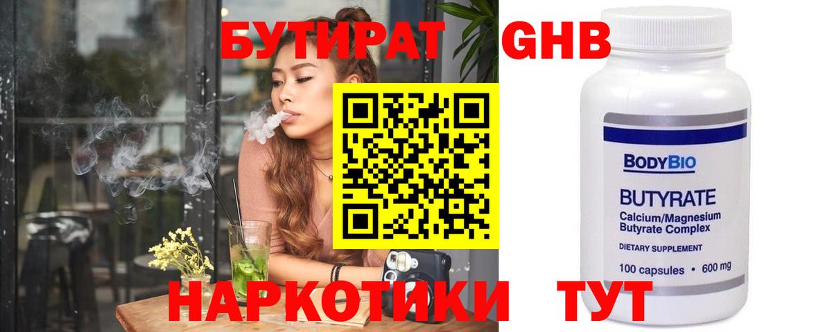 БУТИРАТ вода Каменка