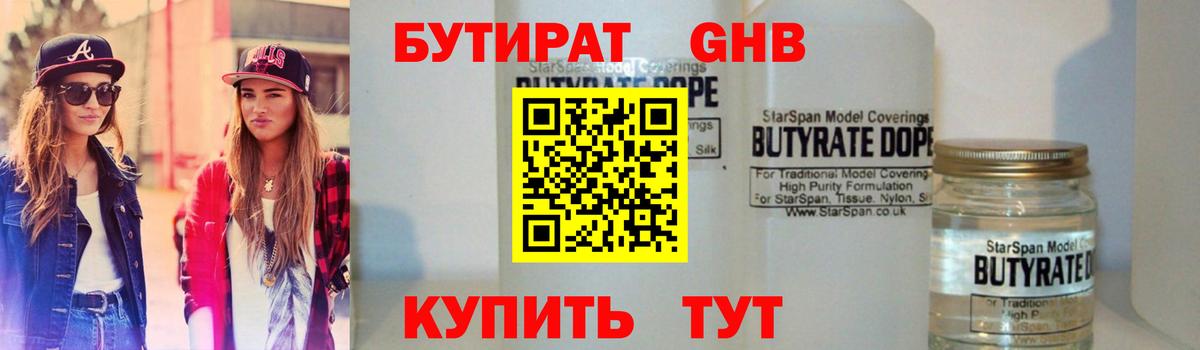 Каменка  Бутират оксибутират  Вход с VPN 