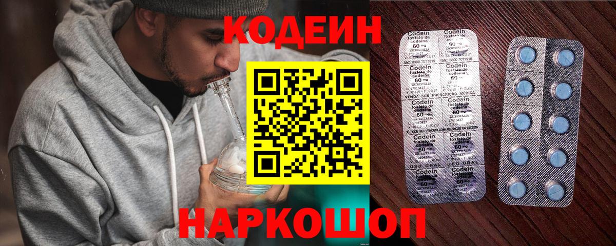 Кодеин напиток Lean (лин)  Вход с VPN  Кодеиновый сироп Lean напиток Lean (лин)  Каменка 