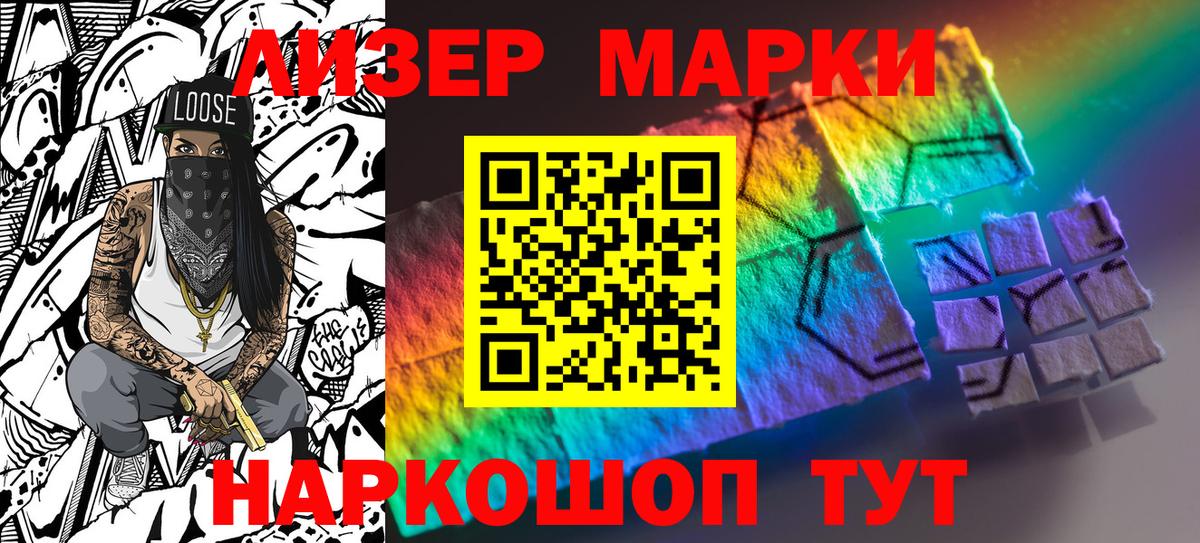 Наркотические марки 1,5мг Каменка